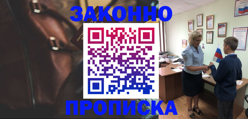 прописка от собственника в Артёмовском