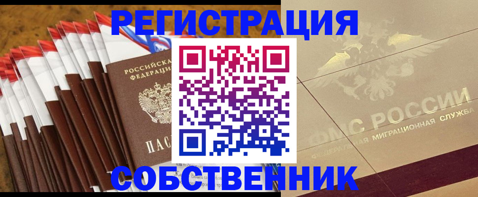 временная прописка в Артёмовском