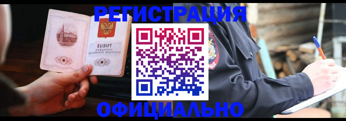купить прописку в Артёмовском
