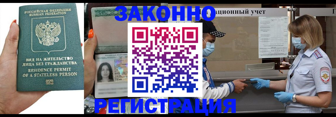 временная регистрация для школы в Артёмовском