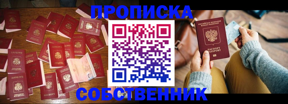 временная регистрация купить в Артёмовском