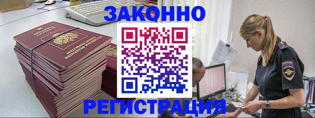 прописка в Артёмовском
